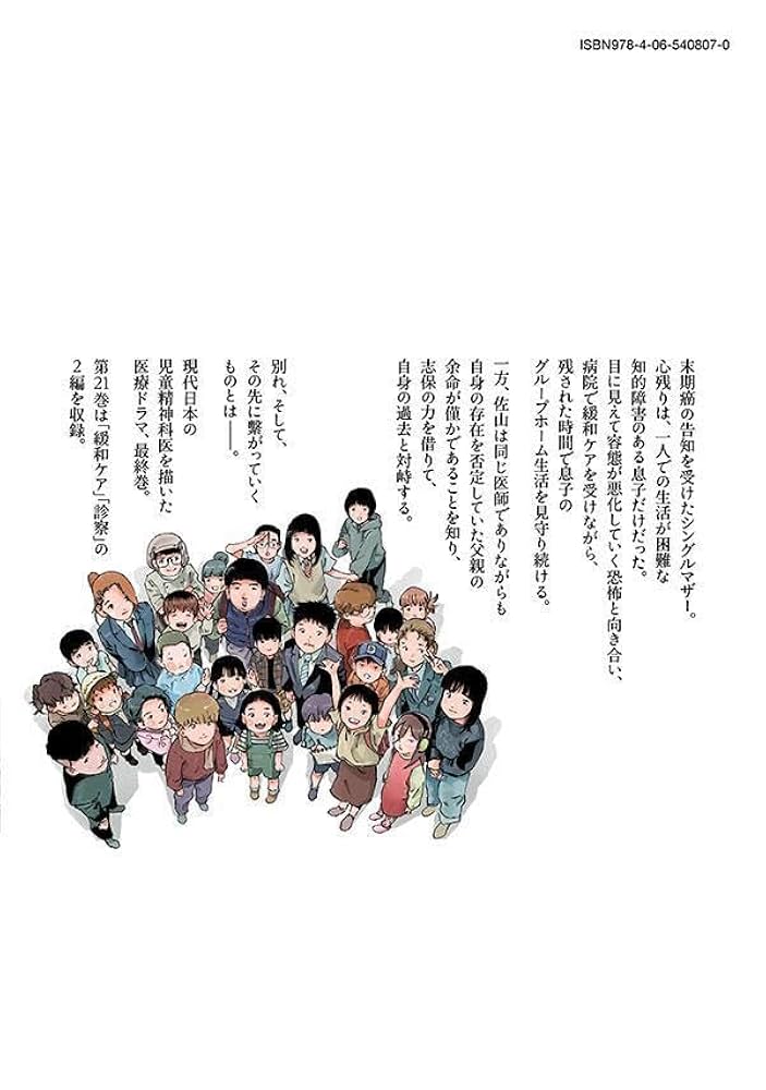 リエゾン こどものこころ診療所 17巻まで リエゾン（17） ーこどものこころ診療所ー (モーニング